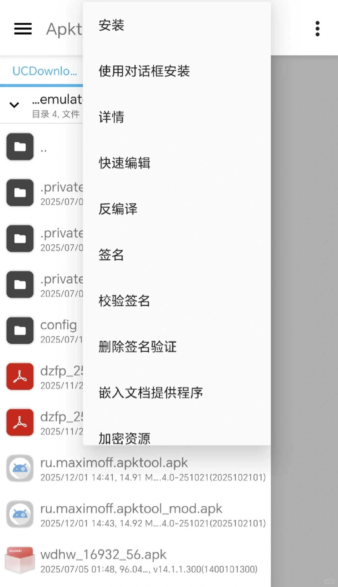 鸿蒙6.0卓易通安装未适配软件及ApktoolM