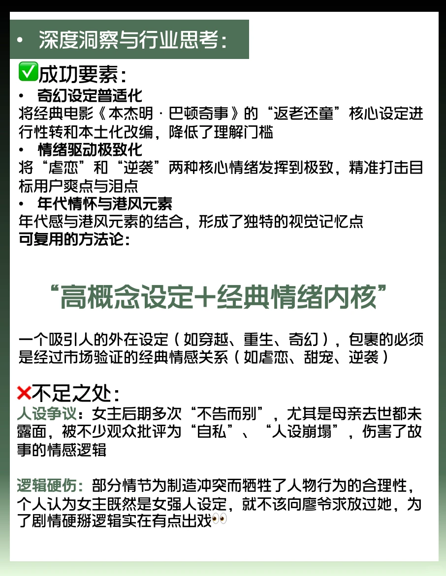 何须相守到白头？今天好好盘一下这剧💥