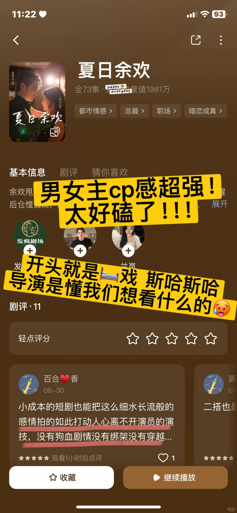 这些短剧太上头,看得我心跳加速啦!