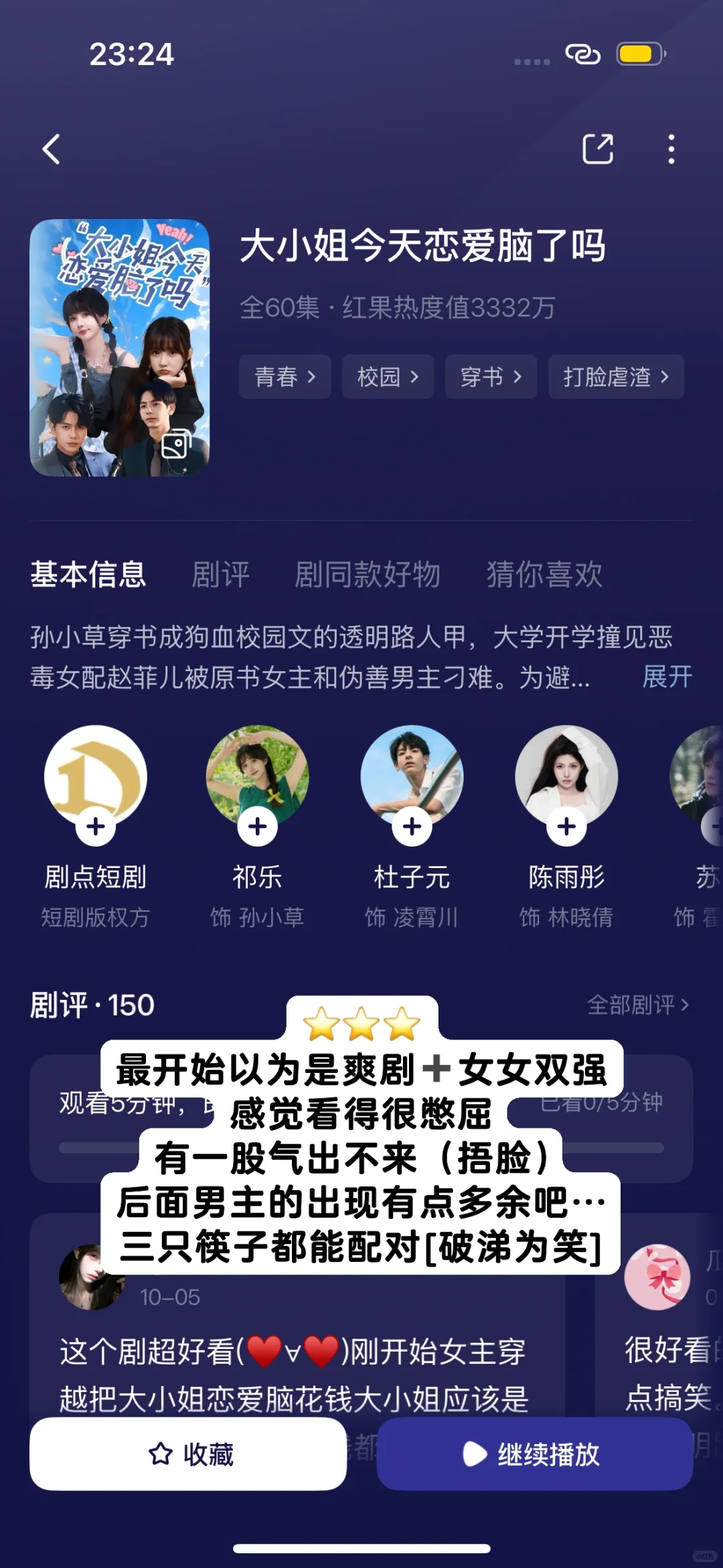 记录我看过的短剧9⃣️