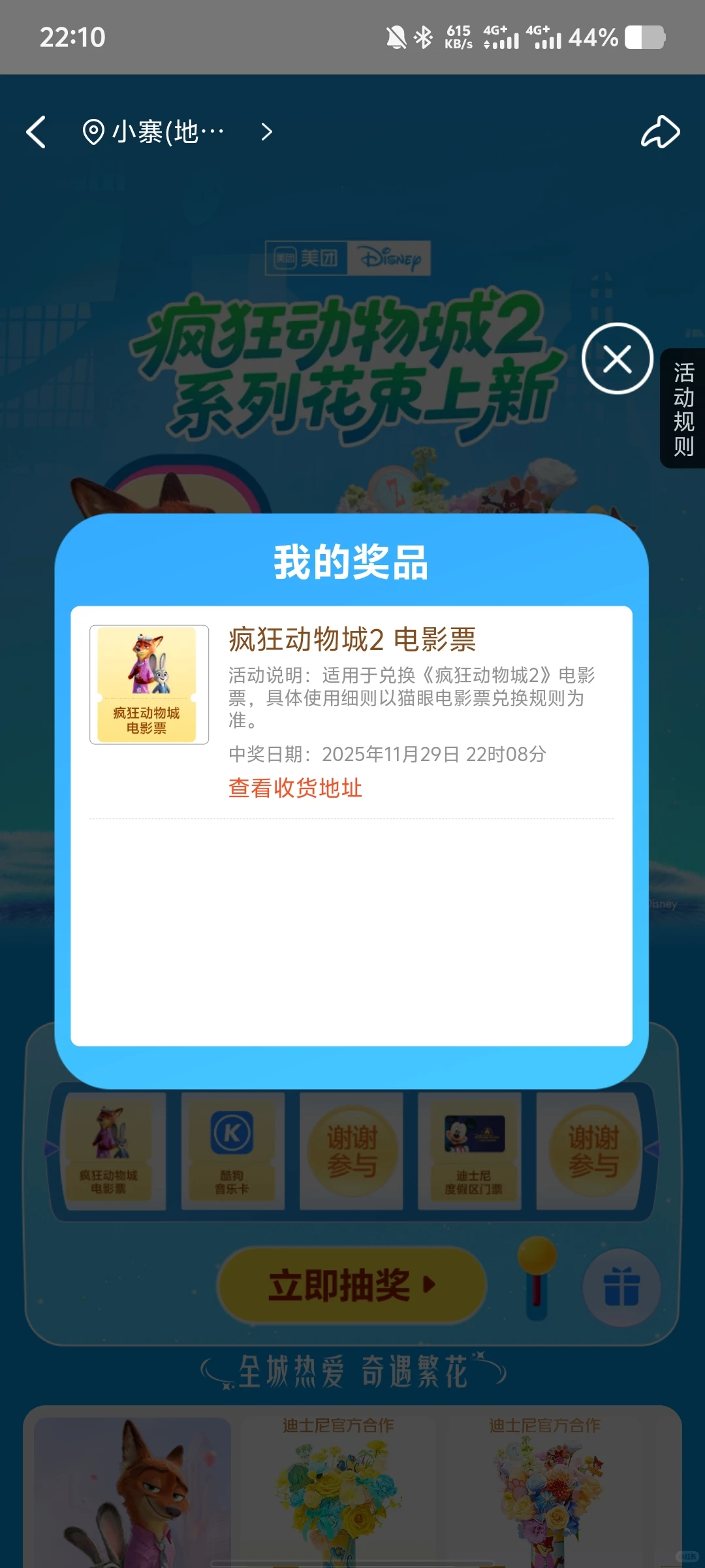 我抽到疯狂动物城2电影票了