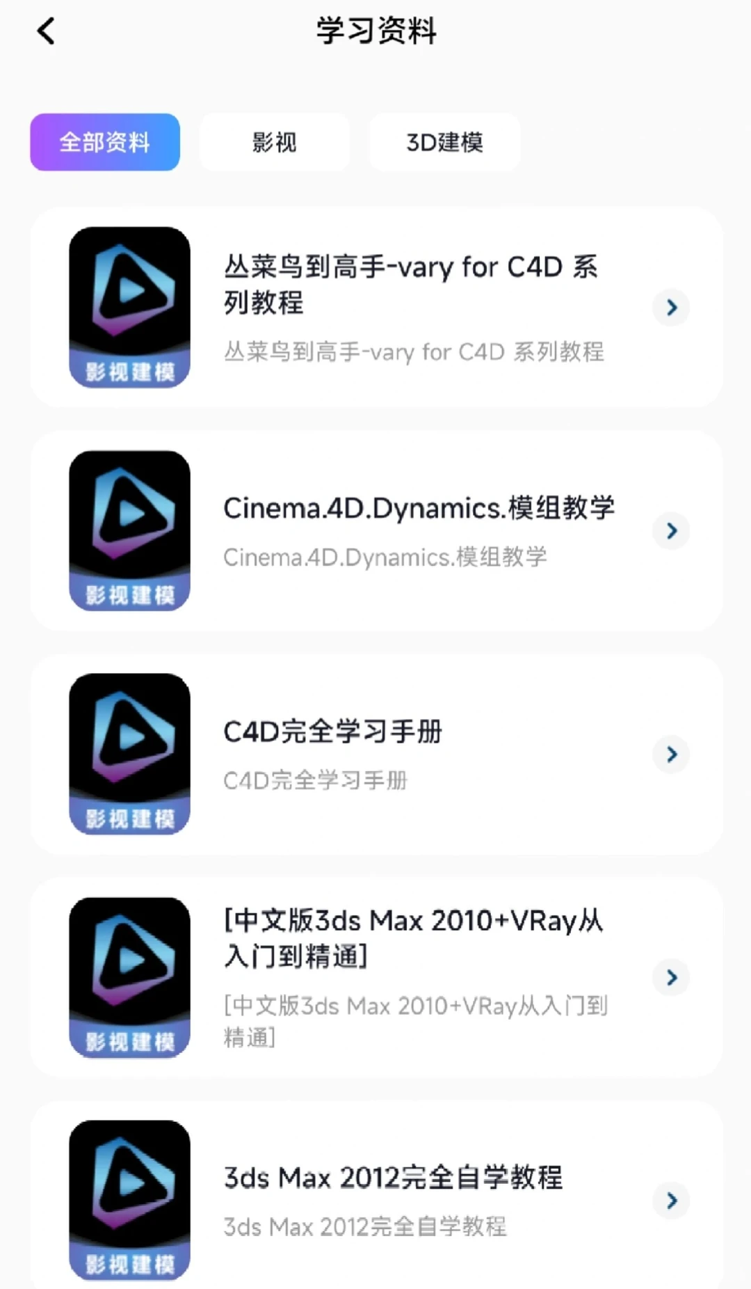 为什么我学c4d的时候不知道这个app😭