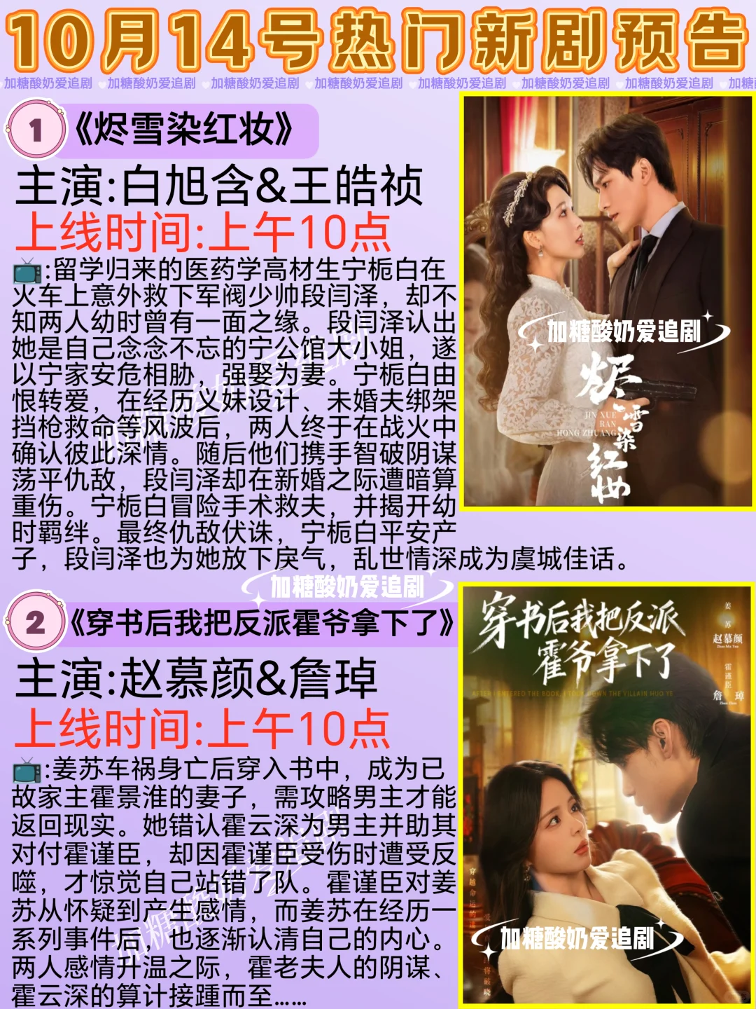 天花板短剧💥10月14日热门短剧预告