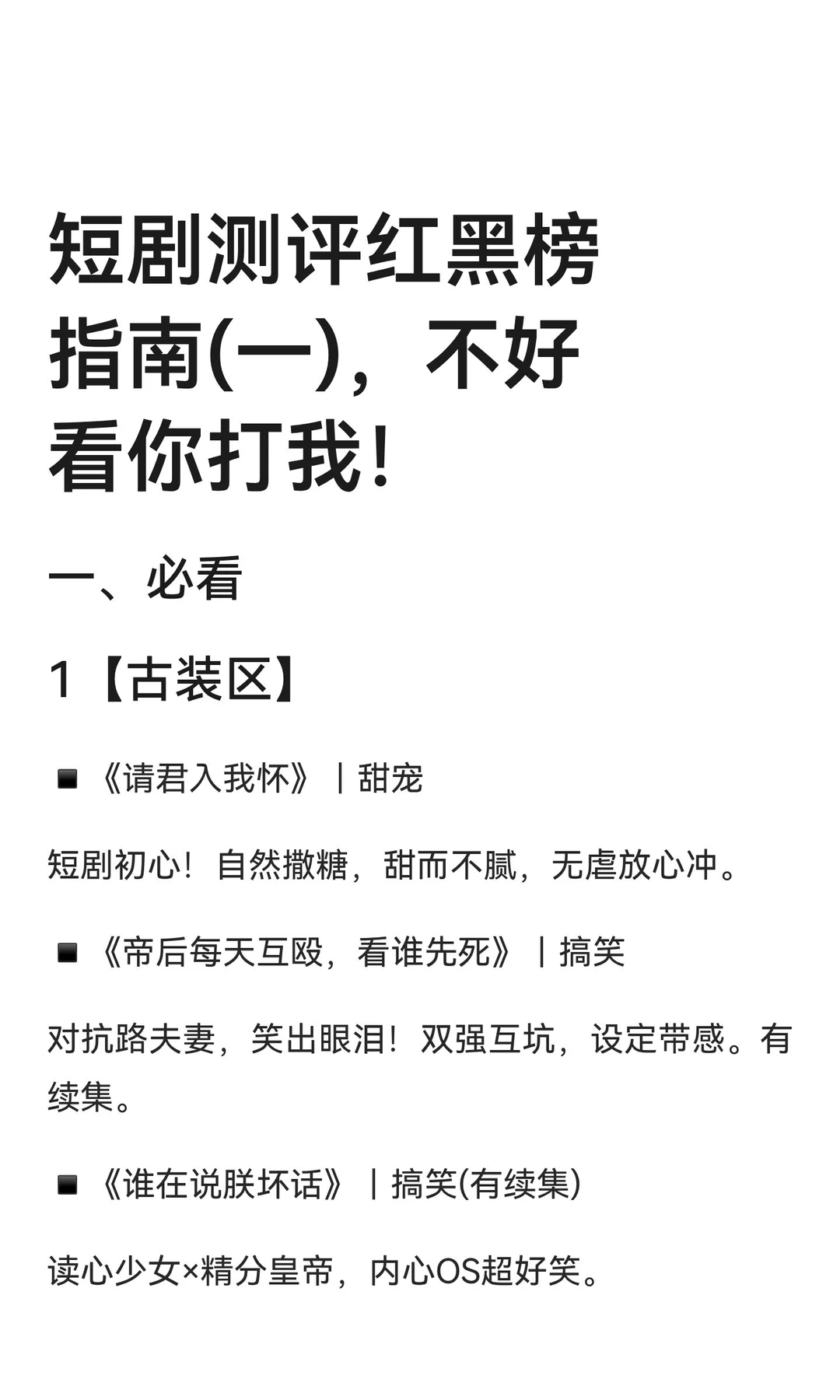 短剧测评指南(一)，不好看你打我！