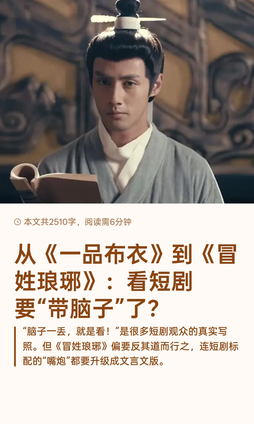 冒姓琅琊🤔没事吧看短剧也要带脑子了？