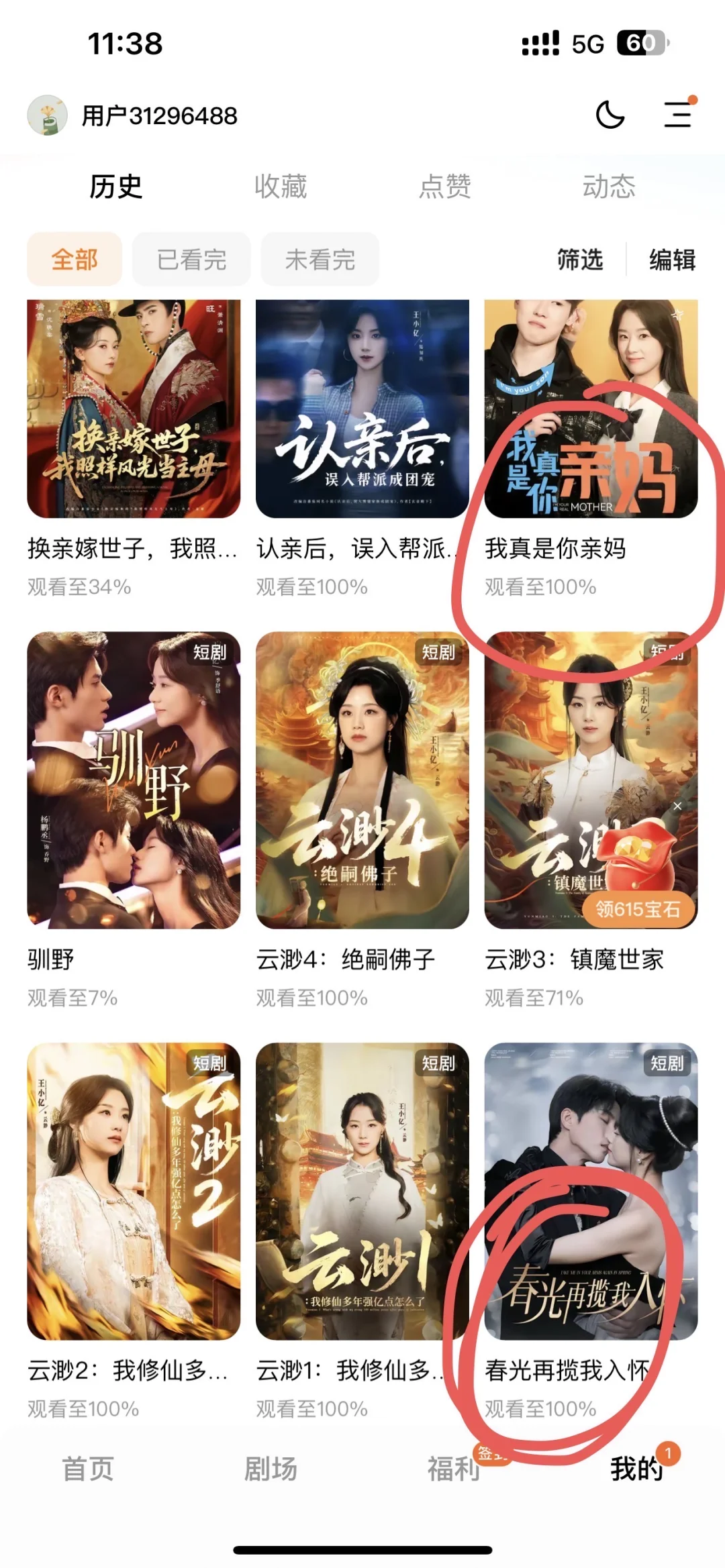 給大家分享一下好看的短??！劃??的是