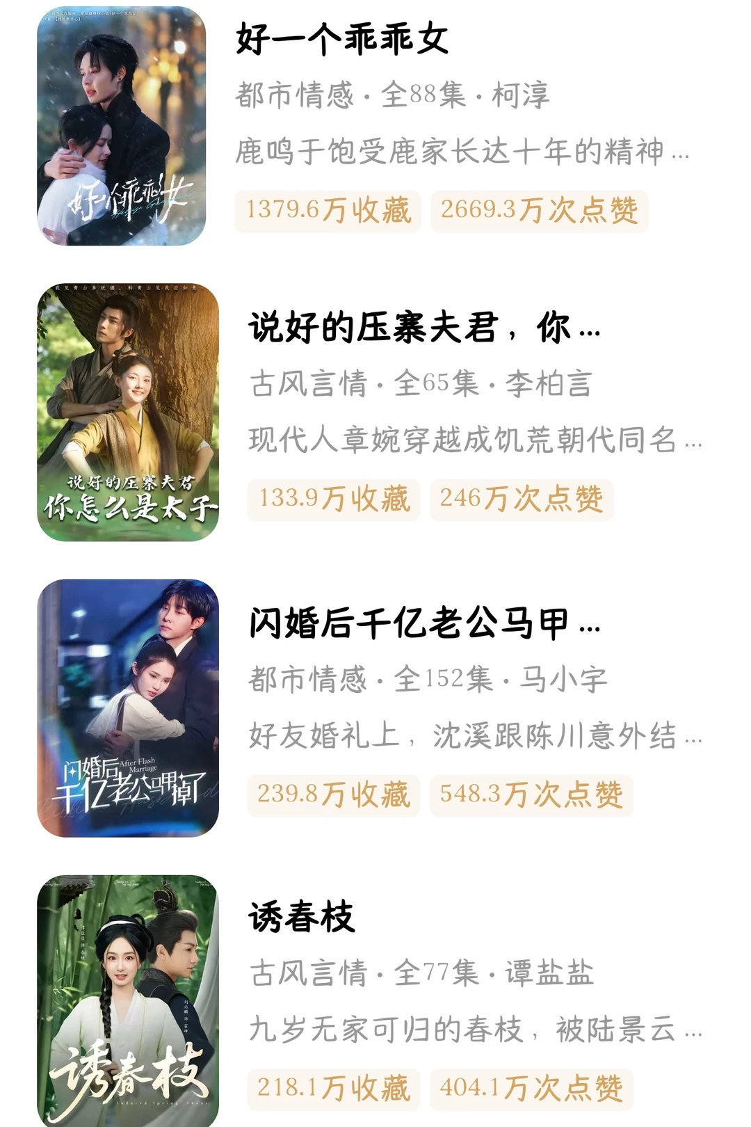 20部红果短剧百万收藏