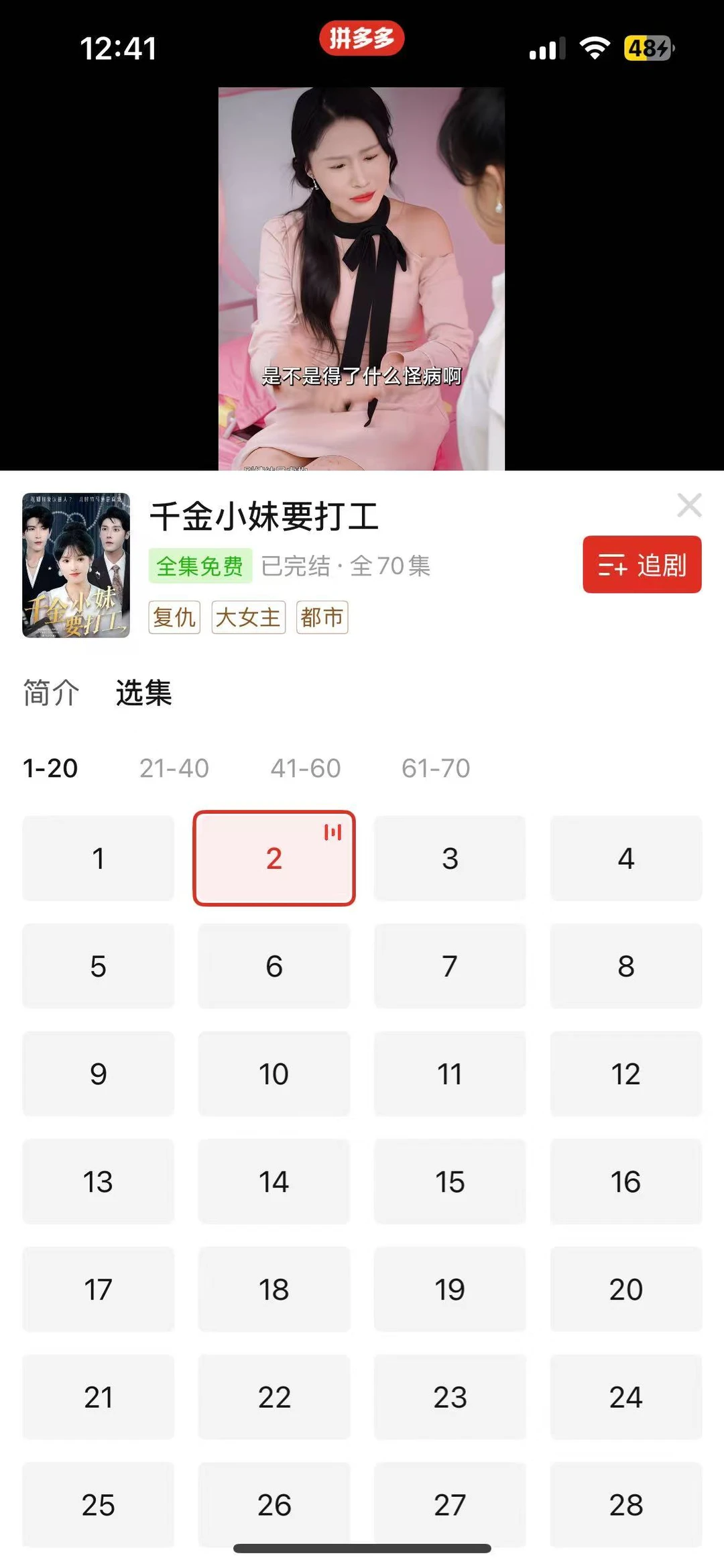 拼多多藏着免费短剧？速看！