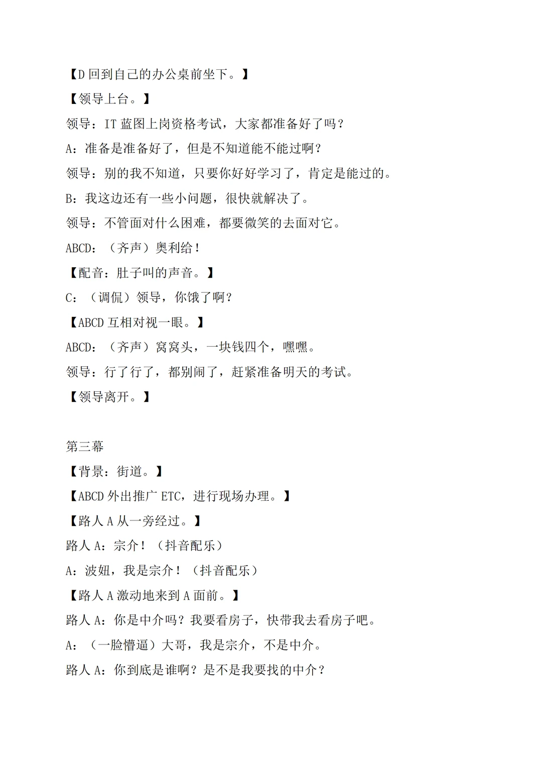 原创银行爱岗敬业日常情景剧《我和银行》