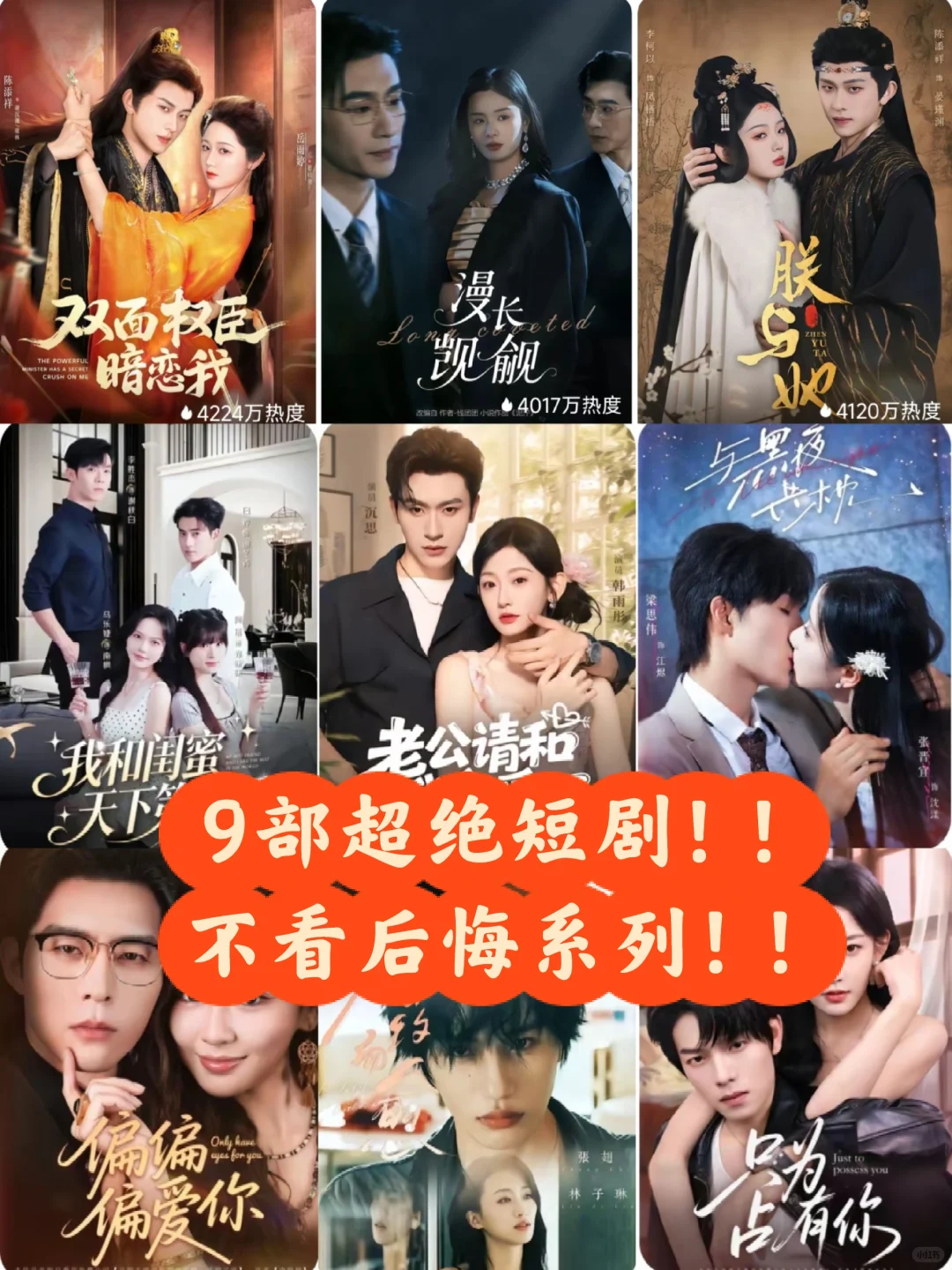 9部超绝短剧！！！不看后悔系列！！！