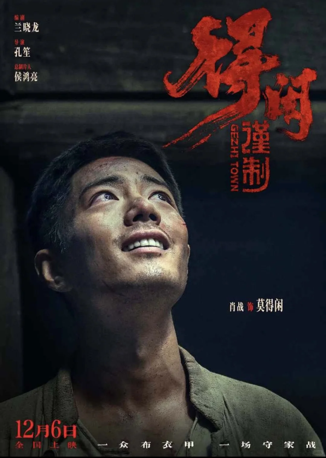 肖战 电影 首映/路演🔥