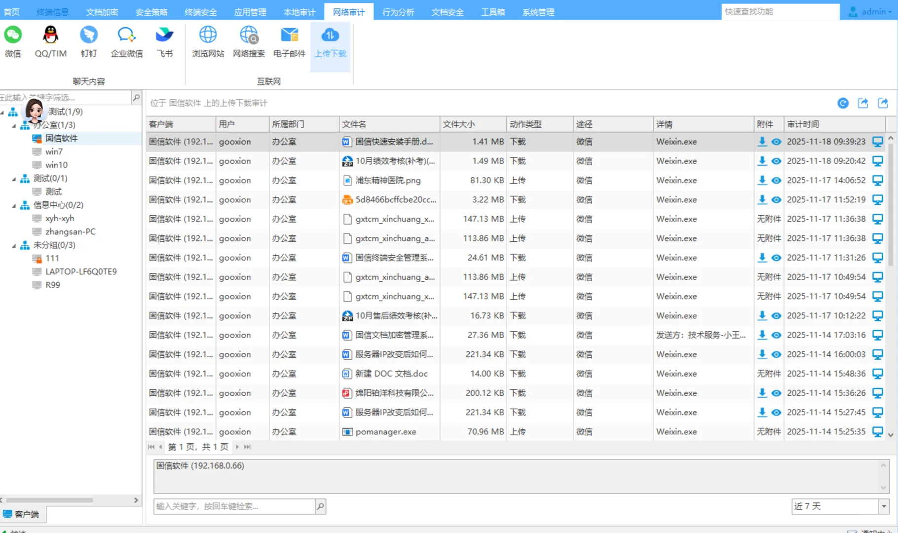 2025电脑监控软件推荐--优质监控软件