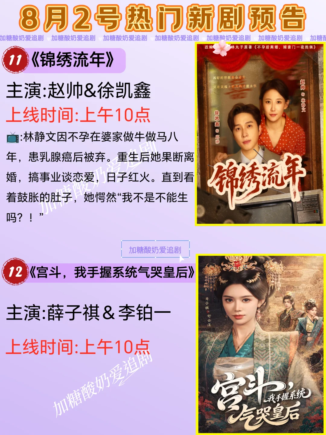 天花板短剧💥8月2日热门短剧预告