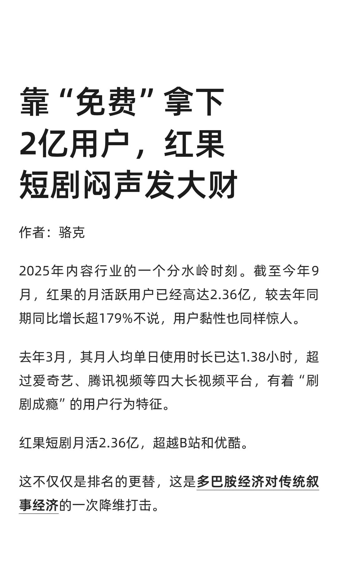 靠免费拿下2亿用户，红果短剧闷声发大财