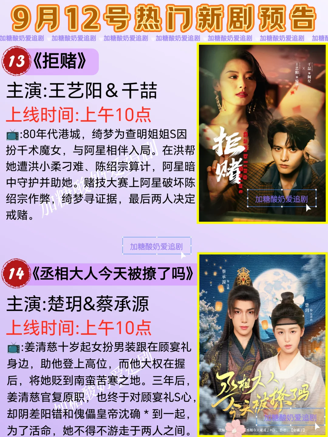 天花板短剧💥9月12日热门短剧预告