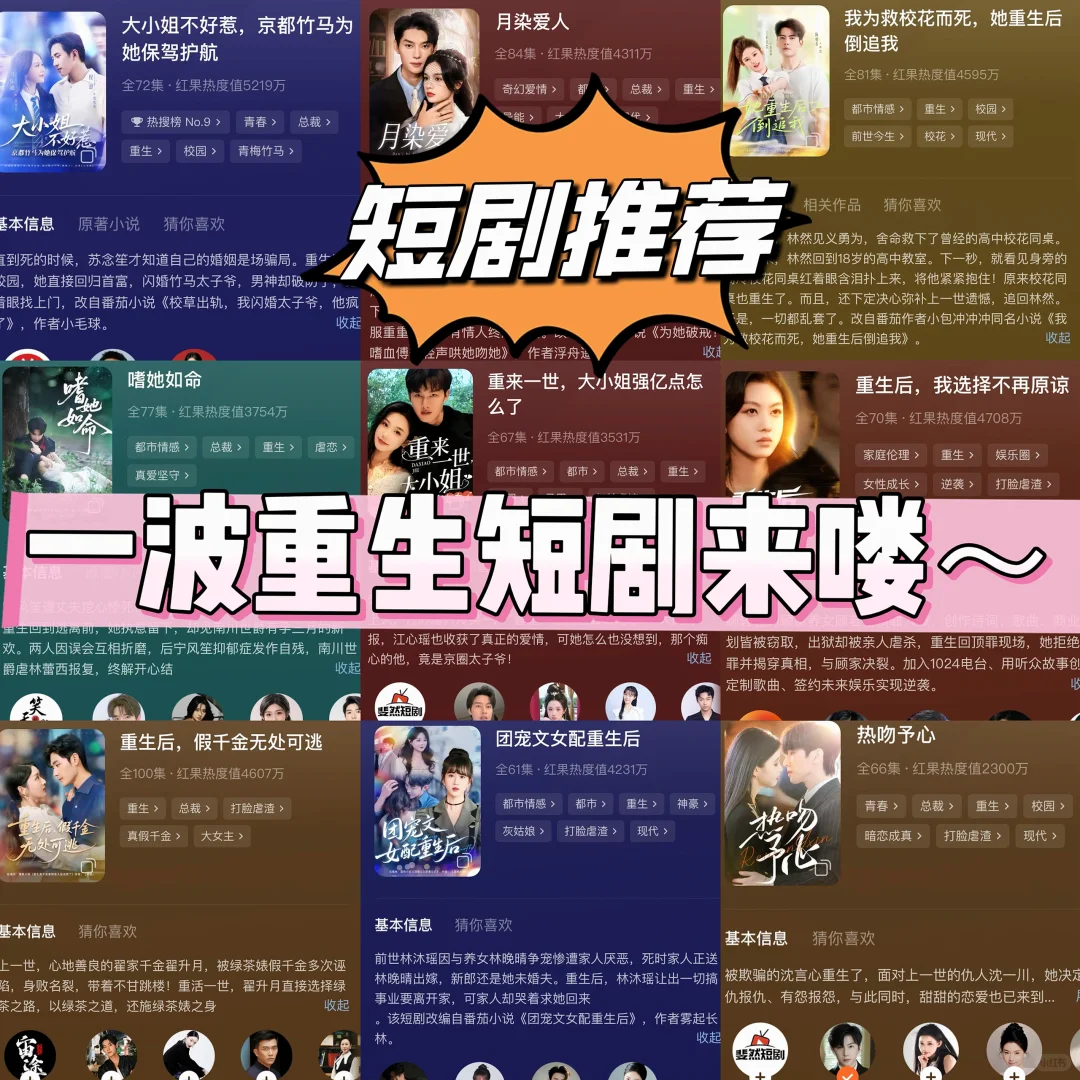 ❤️一波重生短剧来喽～哪部最好看呢