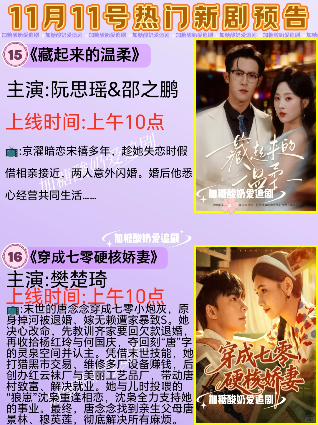 天花板短剧💥11月11日热门短剧预告