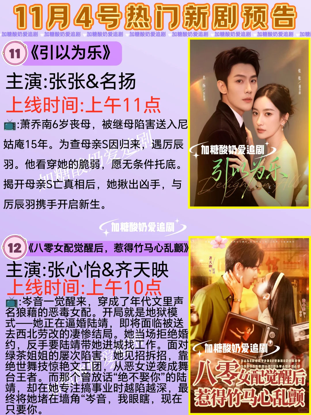 天花板短剧！11月4日热门短剧预告