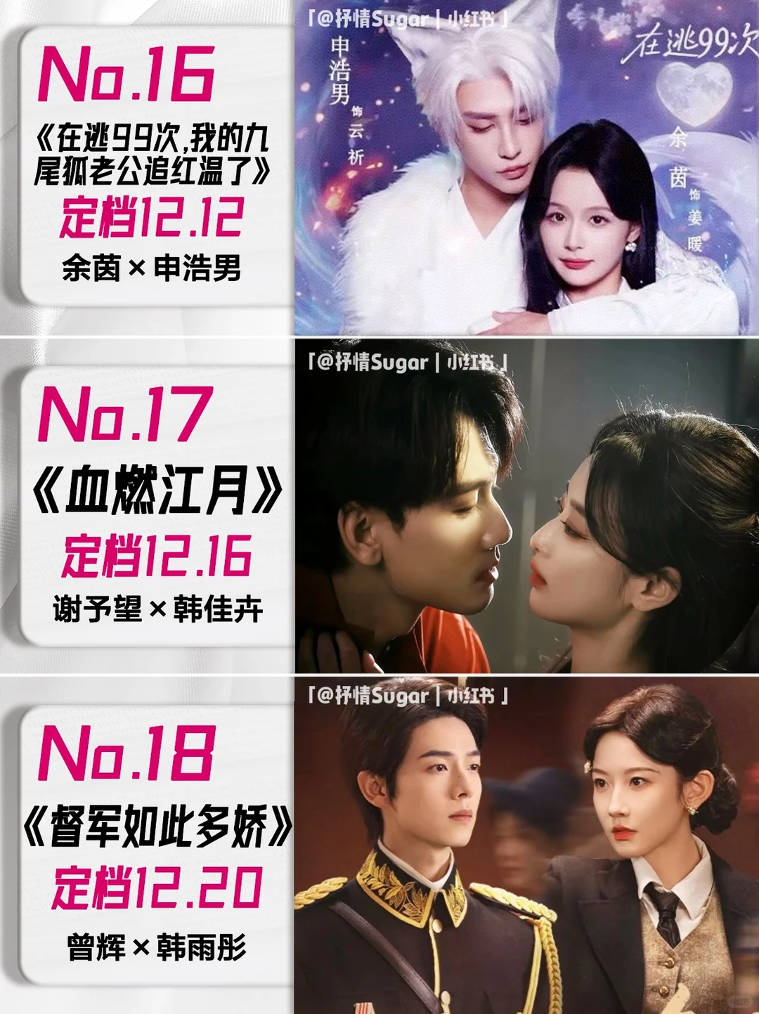 12月定档短剧第一弹！新鲜待播清单来咯🌟