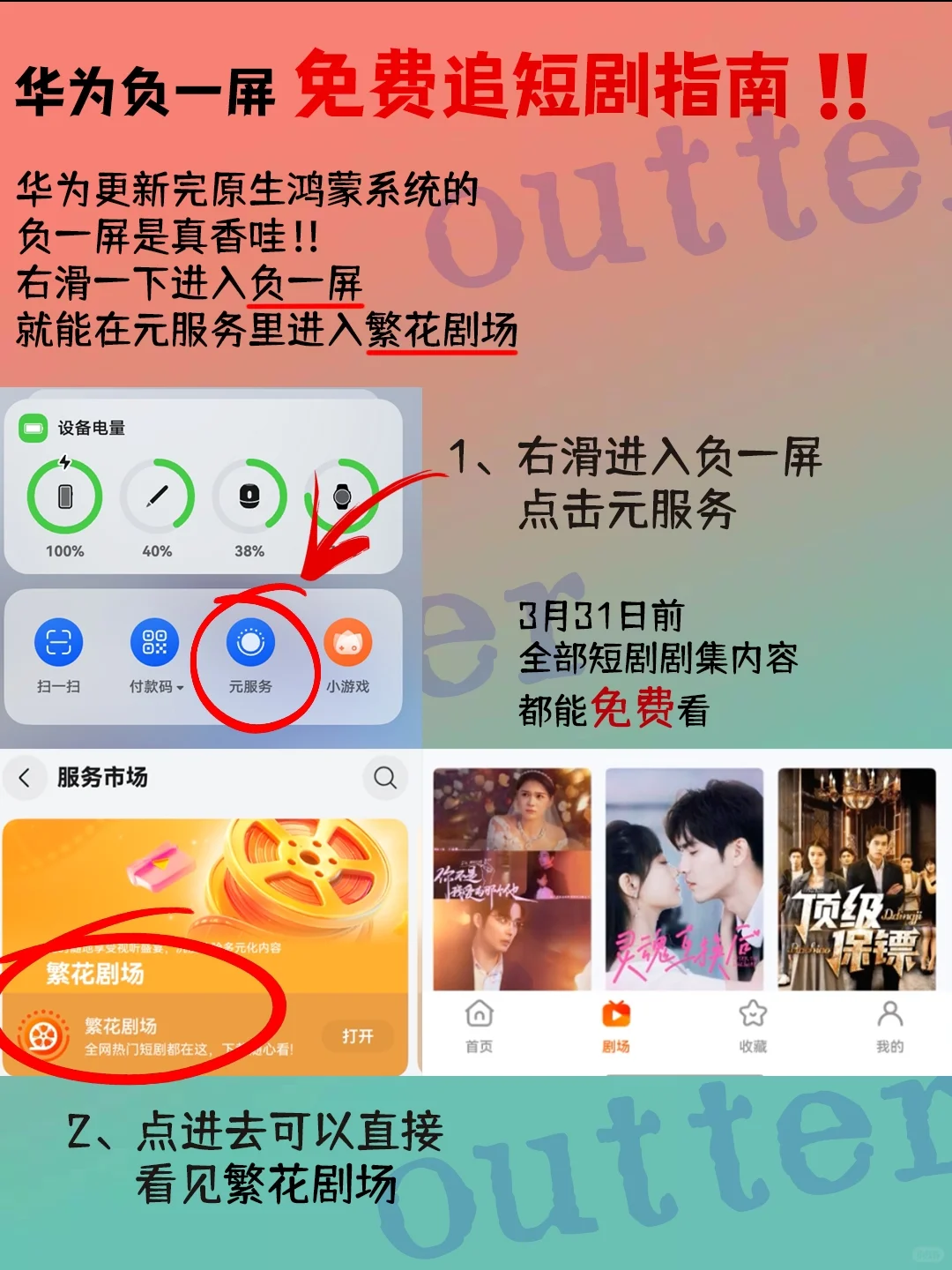 华为负一屏免费看短剧，我居然刚发现❗