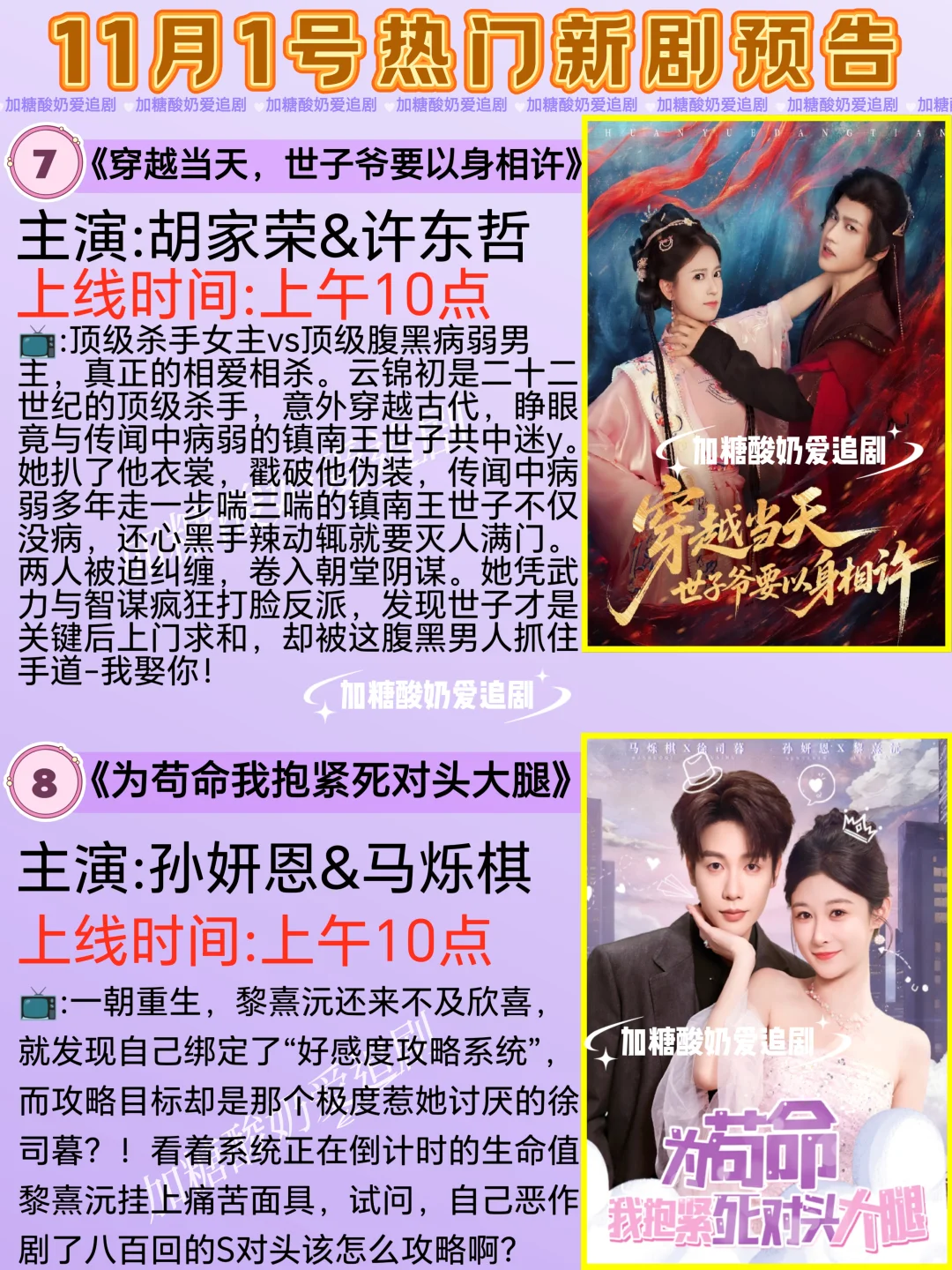 宝藏好剧💥11月1日热门短剧预告