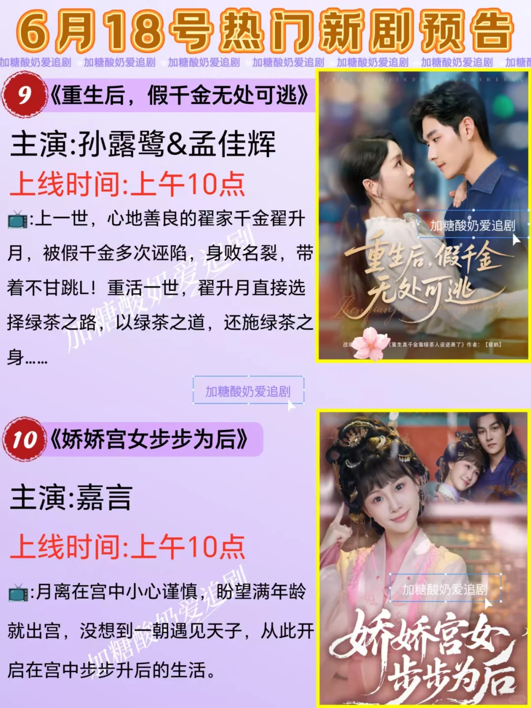 短剧天花板💥6月18日热门短剧预告