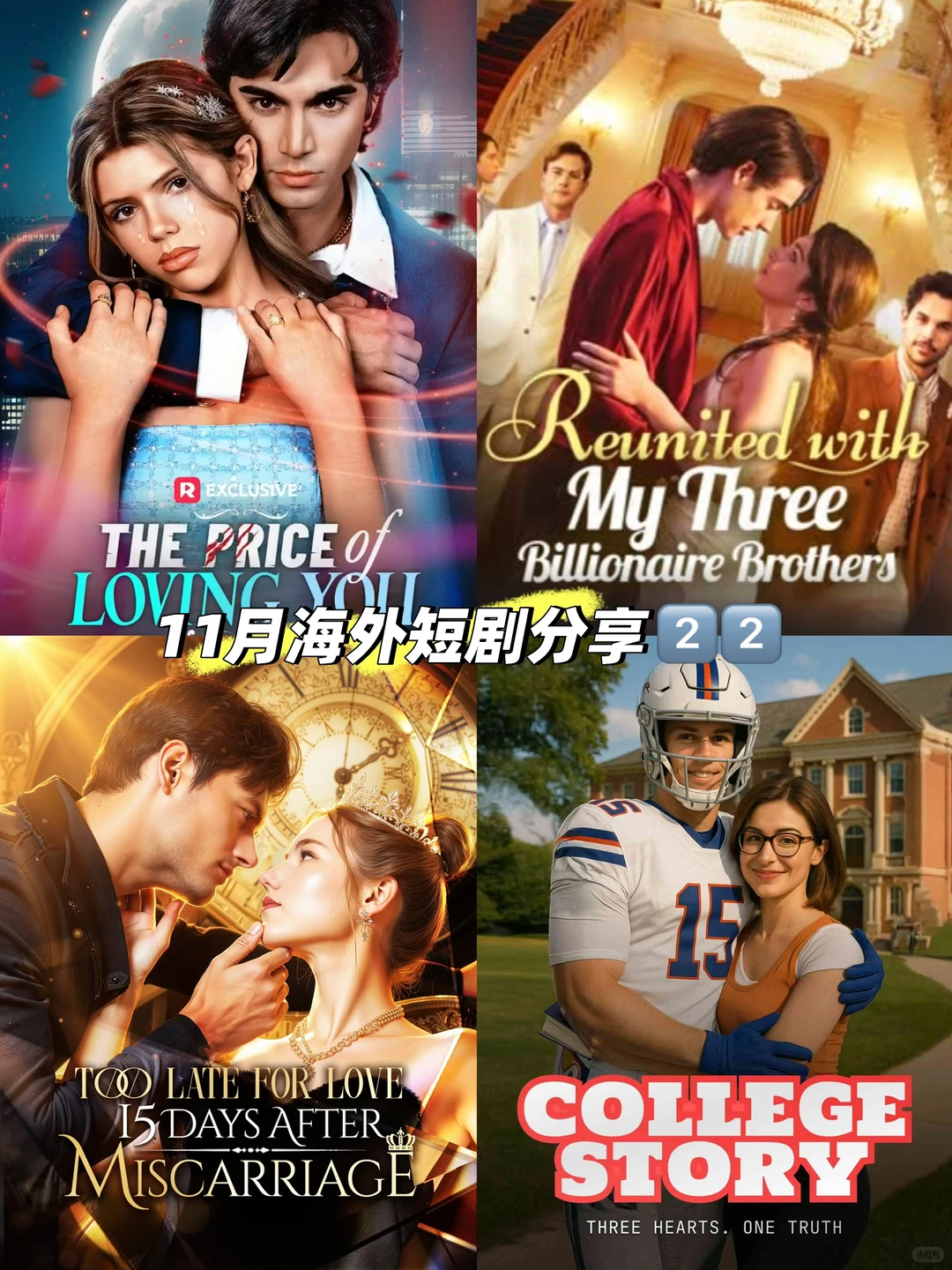 11月海外短剧分享11.28