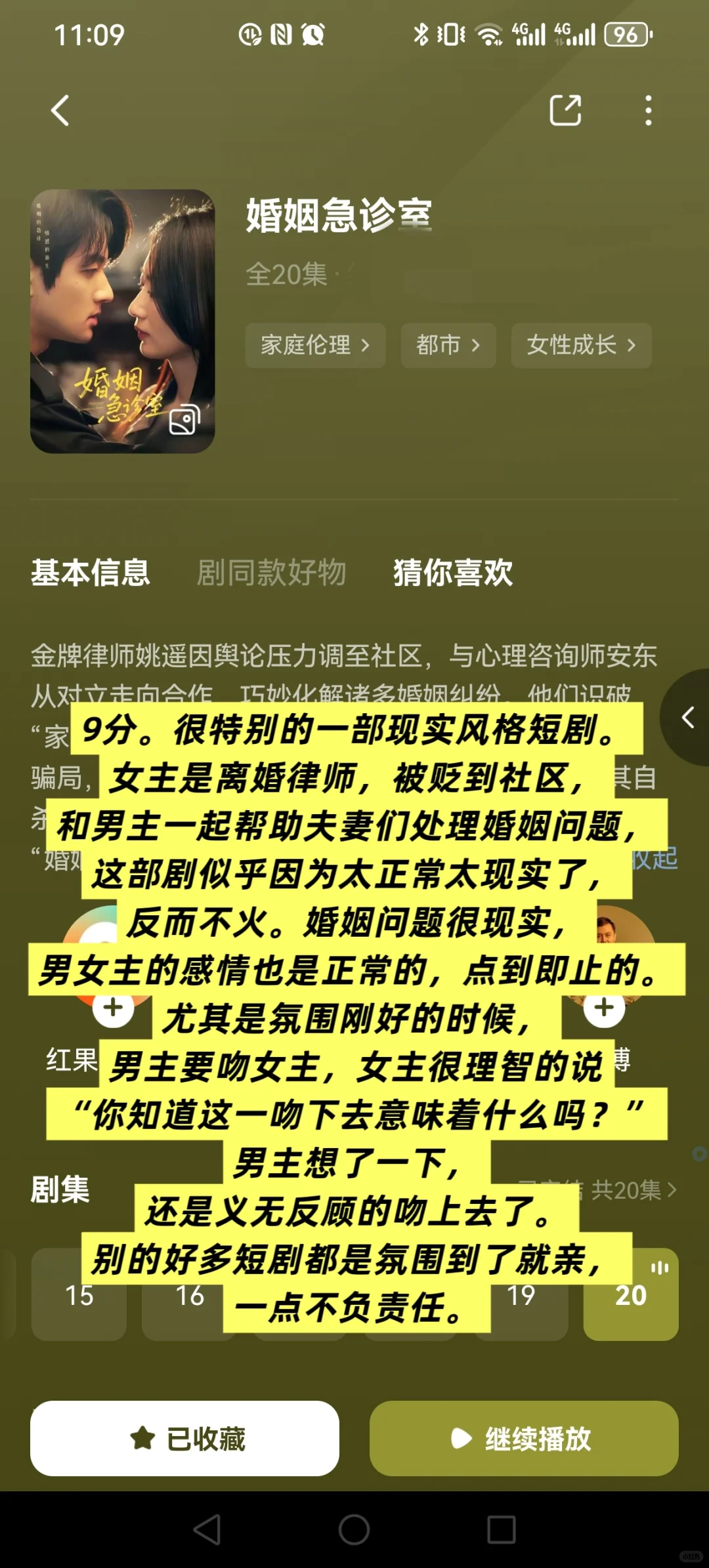 攒了几个月的高质量短剧推荐