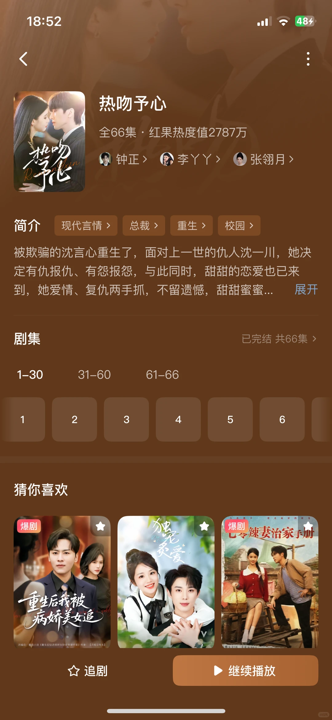 分享最近超好看的短剧大合集😚整整18部2