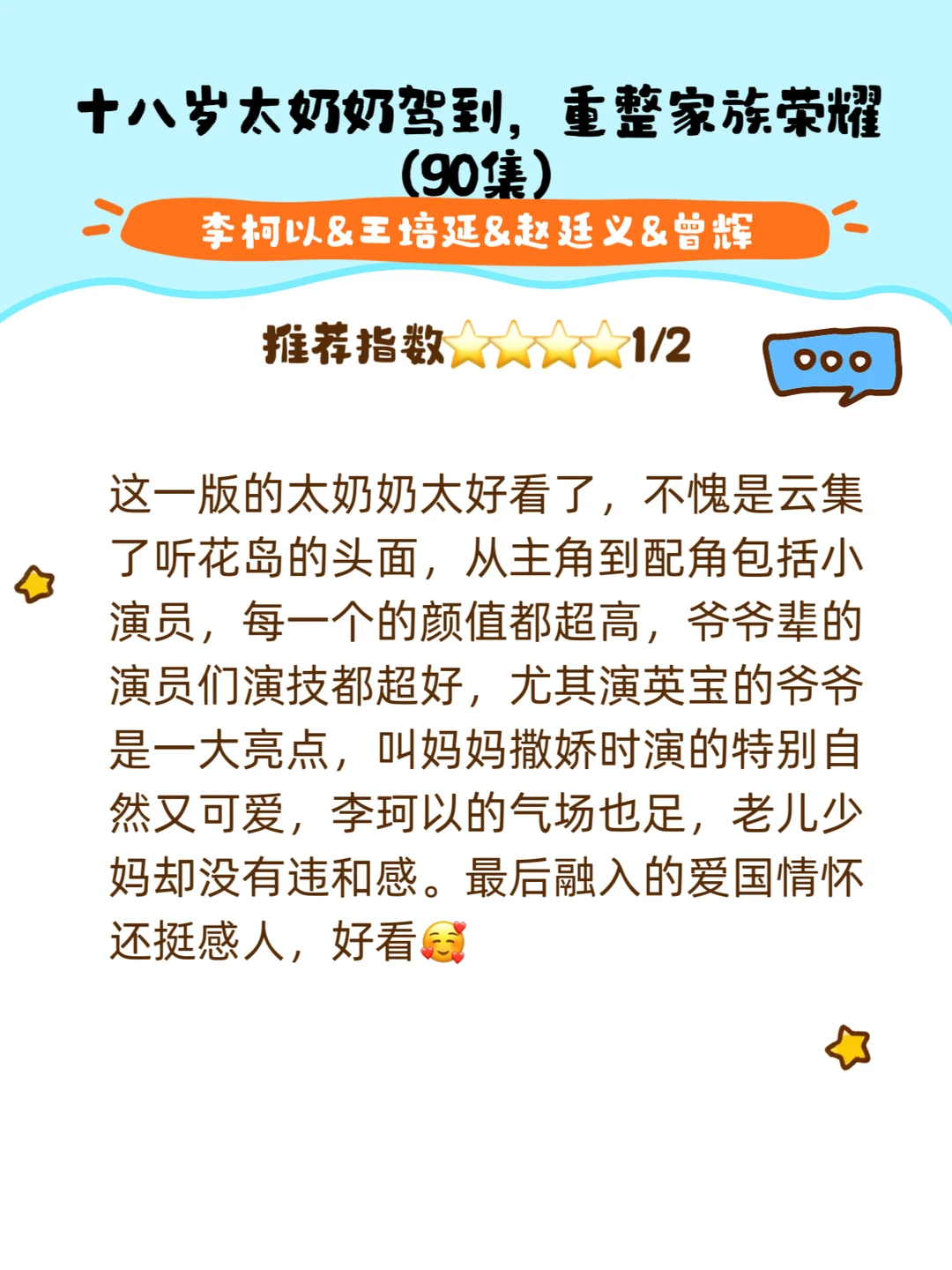 十八岁太奶奶驾到，重整家族荣耀（90集）