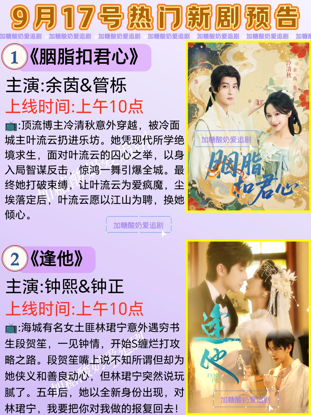 天花板短剧💥9月17日热门短剧预告