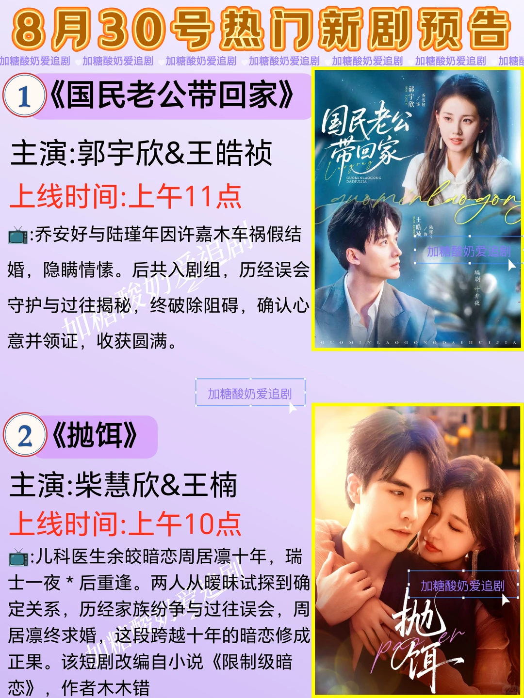 宝藏好剧💥8月30日热门短剧预告