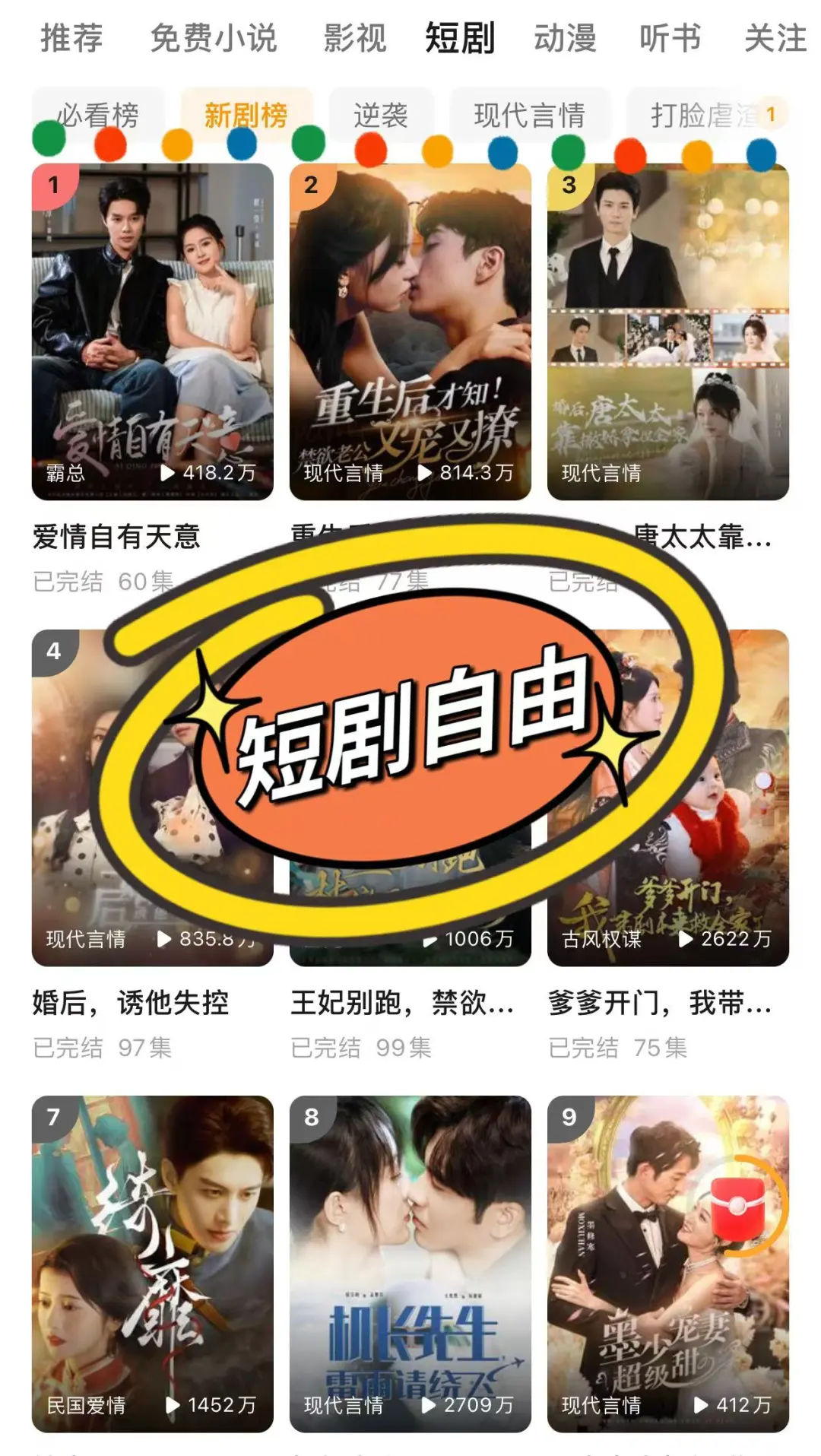 ⭕️给大家分享一个免费看短剧的神器❗️