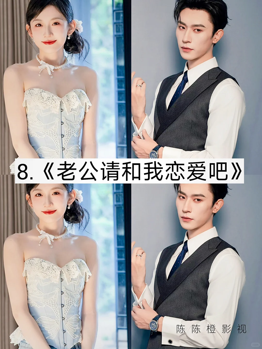 俊男靓女❗❗熬夜必追系列 真上头