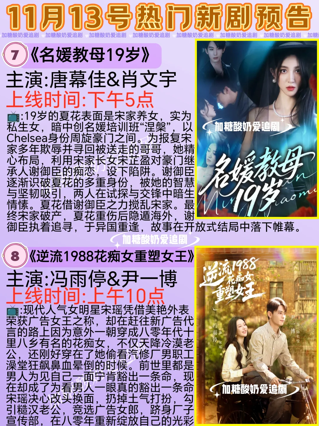 天花板短剧💥11月13日热门短剧预告