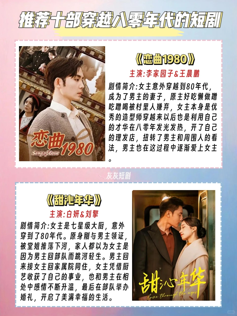 推荐这十部八零短剧