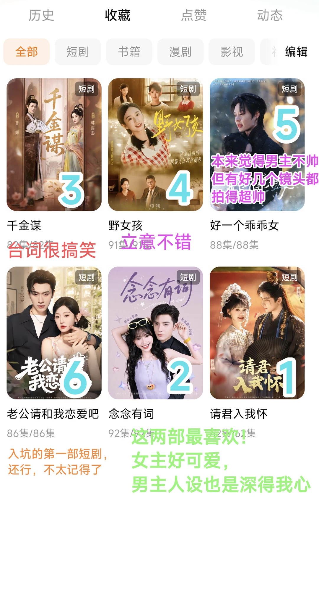 有没有短剧推荐呀~