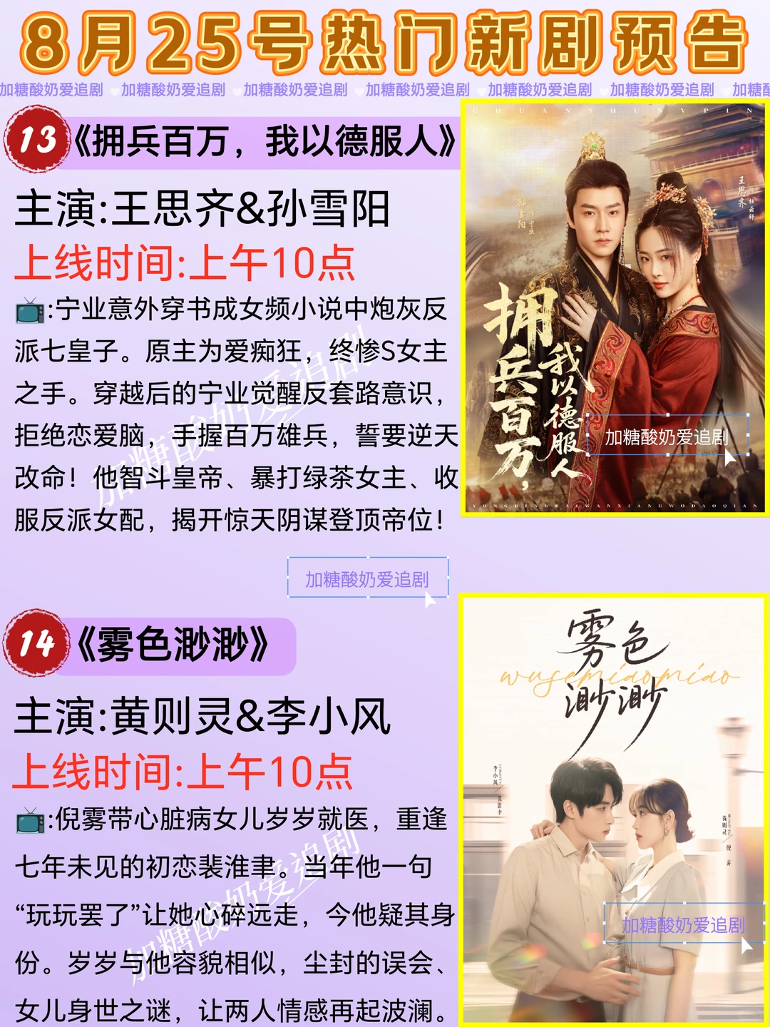 下饭好剧💥8月25日热门短剧预告