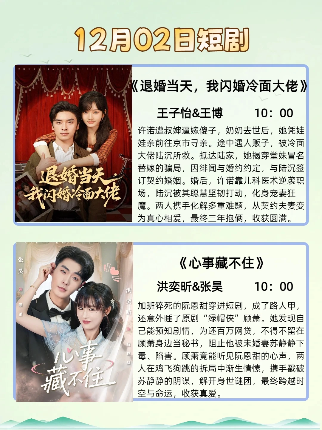 12月2日短剧