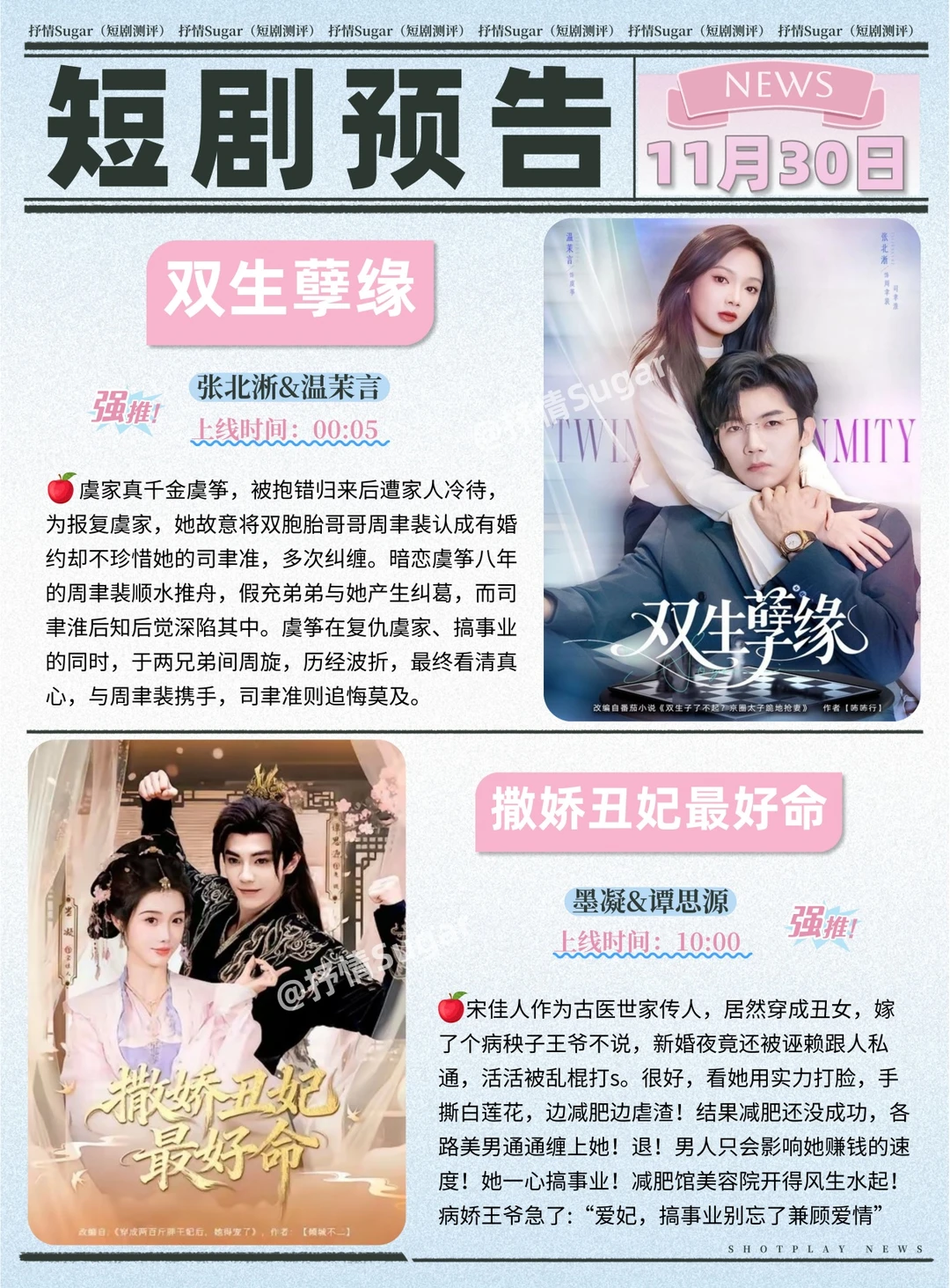 短剧预告 | 11月30日热门短剧上新推荐