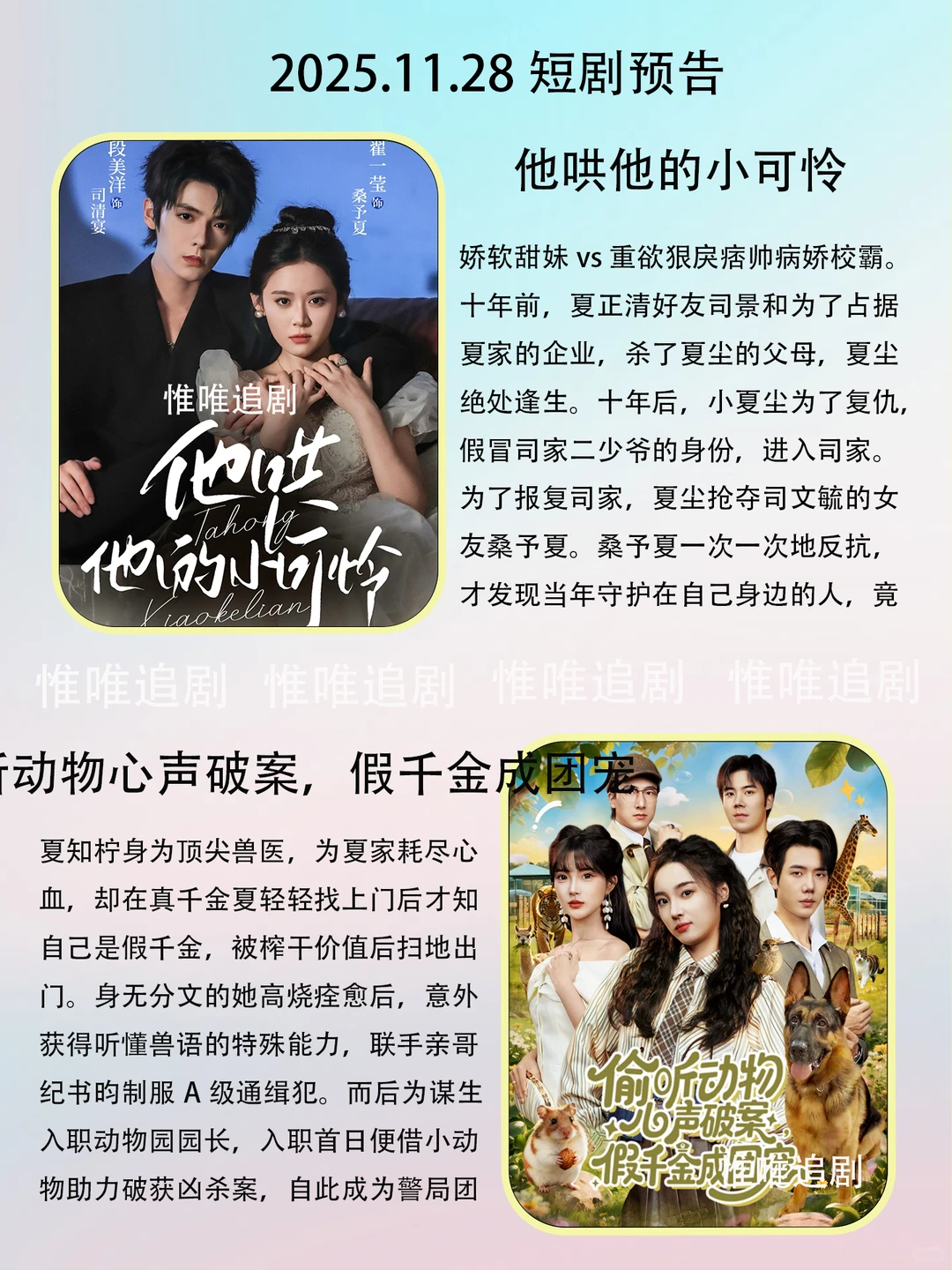11月28短剧预告