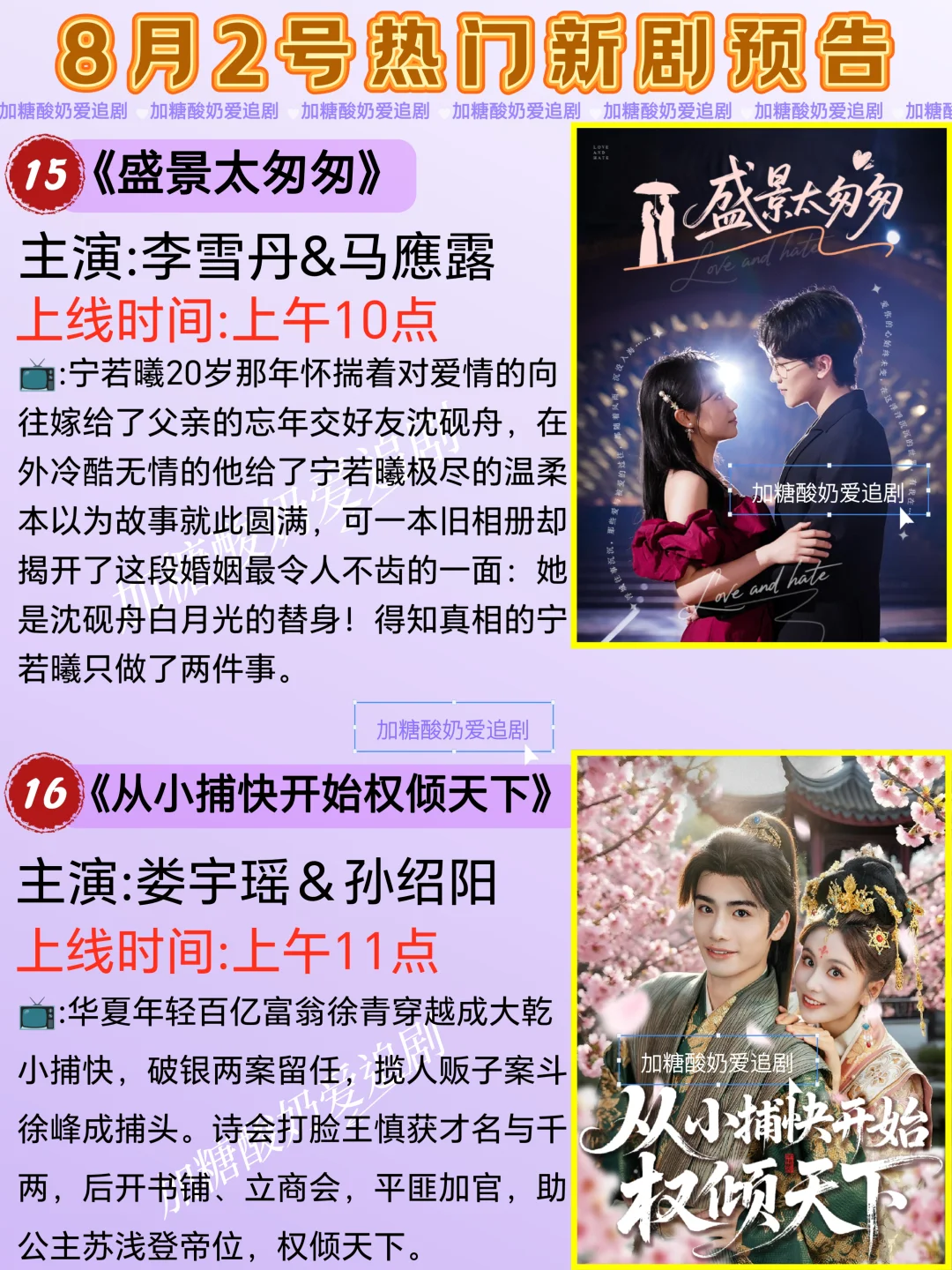 天花板短剧💥8月2日热门短剧预告