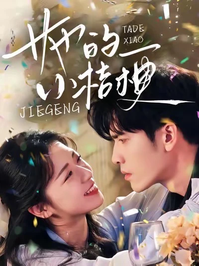 早期短剧推荐|TOP20现代剧应该看什么(三)