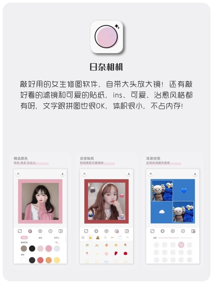 女生手机里该有的神仙软件