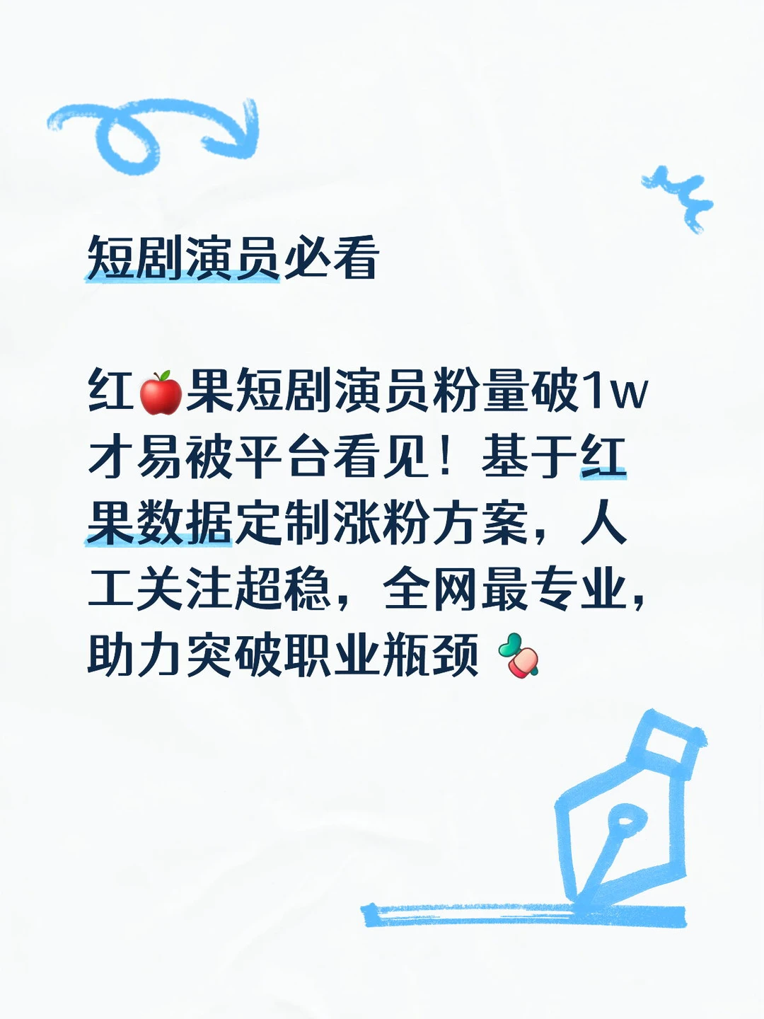 红🍎果短剧演员必看