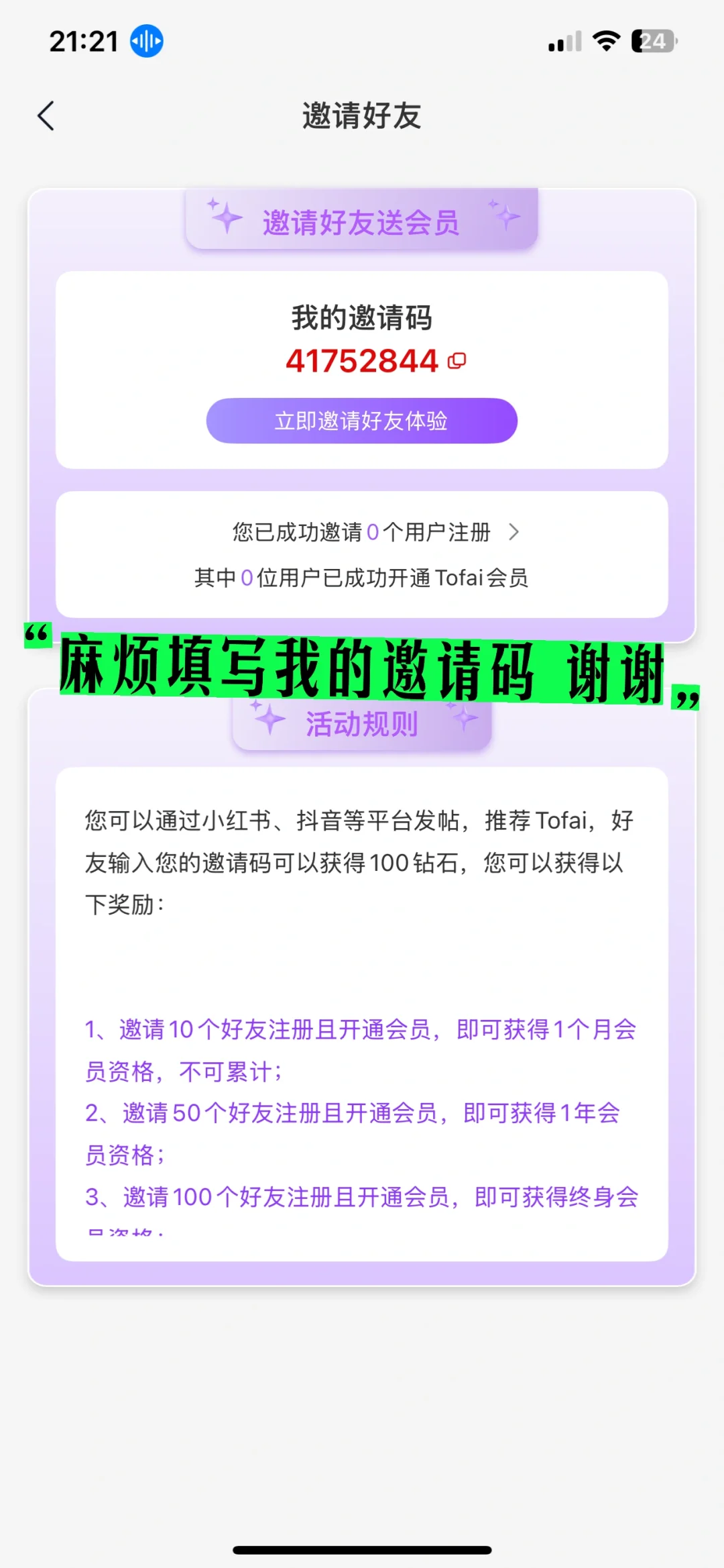 Tofai下载教程 填邀请码：41752844 得100钻