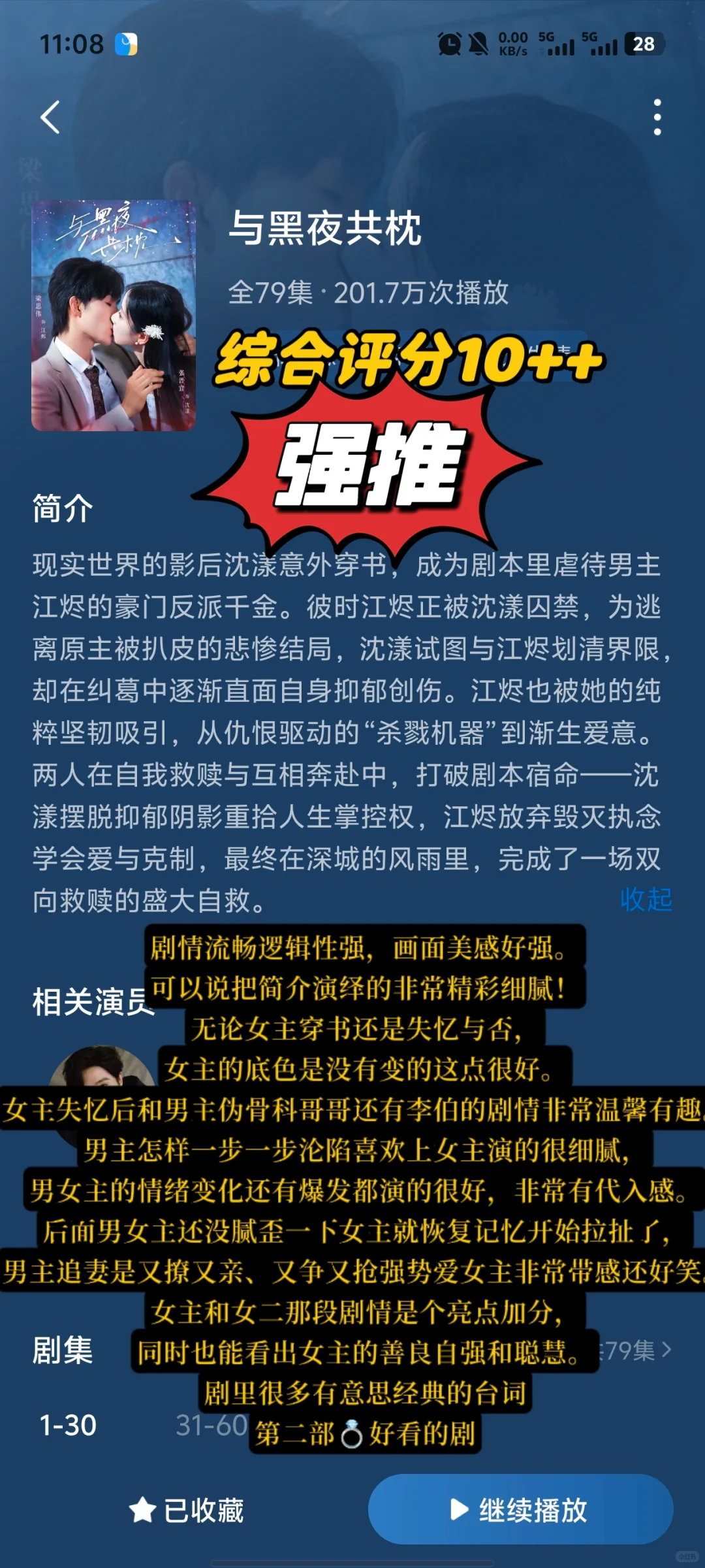 记录近期看的12短剧测评强推与黑夜共枕