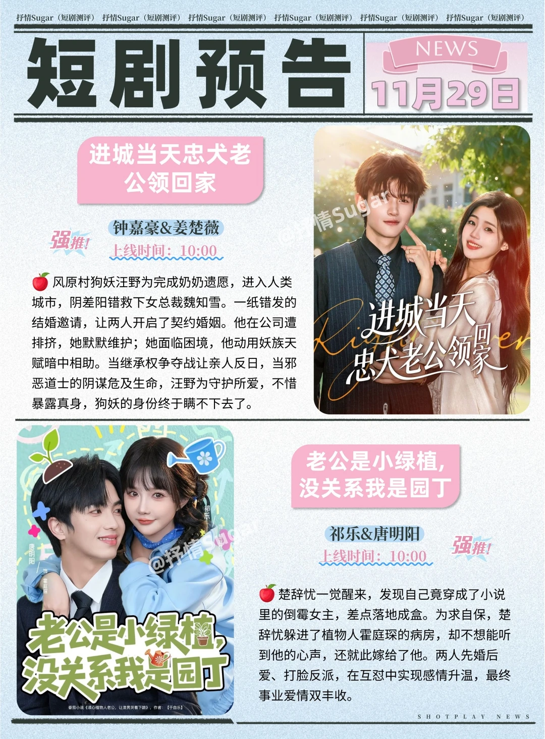 短剧预告 | 11月29日热门短剧上新推荐！