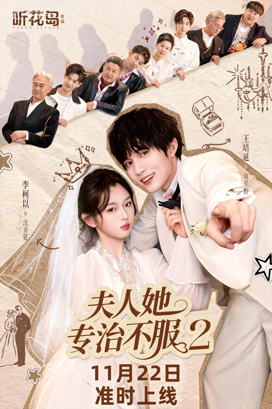 终于定档！《夫人她专治不服2》来喽～