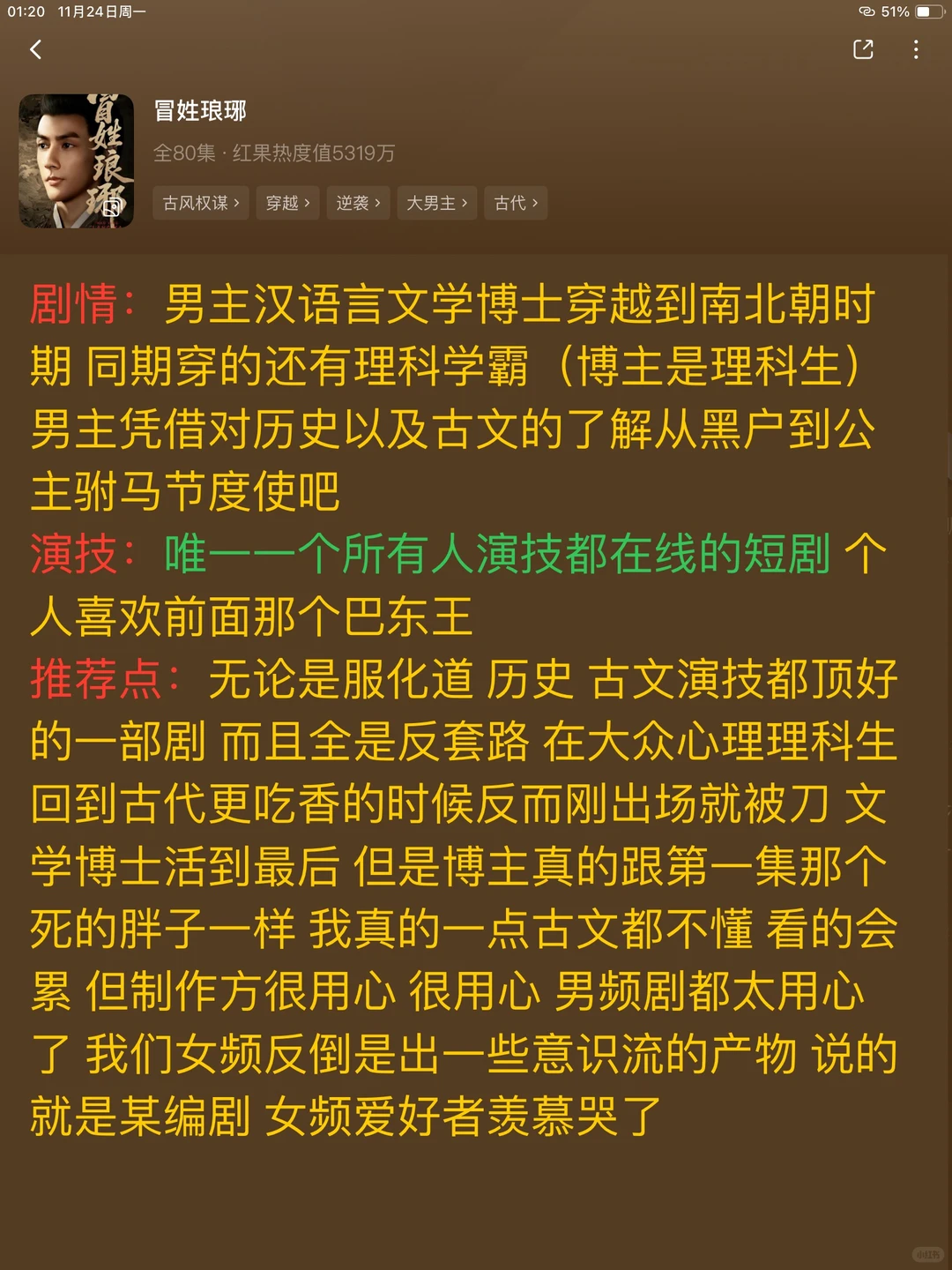 推荐11月红果短剧细糠